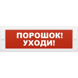 Табло Арсенал Безопасности Молния-24 "УХОДИ"