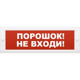 Табло Арсенал Безопасности Молния-24 "Порошок не входи"