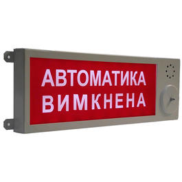 Оповещатель световой Тирас ОС-6.9 "Автоматика выключена"