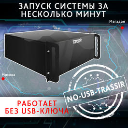 Софтверный ключ защиты NO-USB-TRASSIR