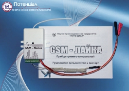 Простая GSM сигнализация GSM-Лайка